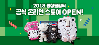 2018 평창올림픽